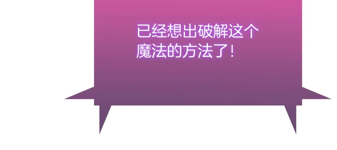 魔法屠神的我信仰科学 第34话 亚空间！ 第184页