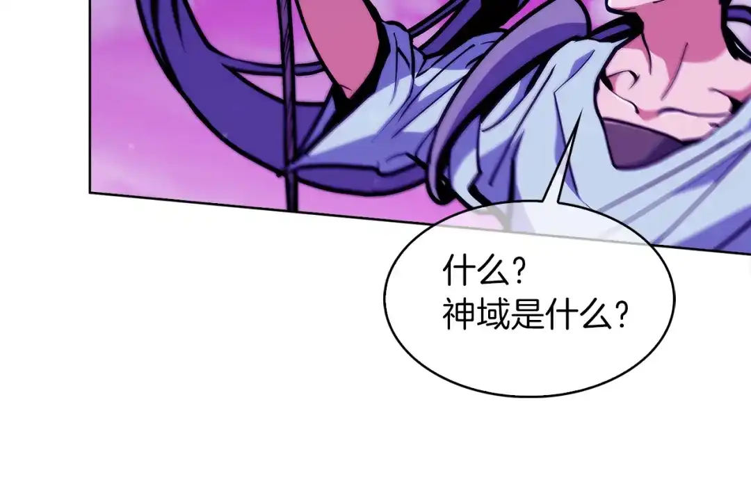魔法屠神的我信仰科学 第34话 亚空间！ 第194页