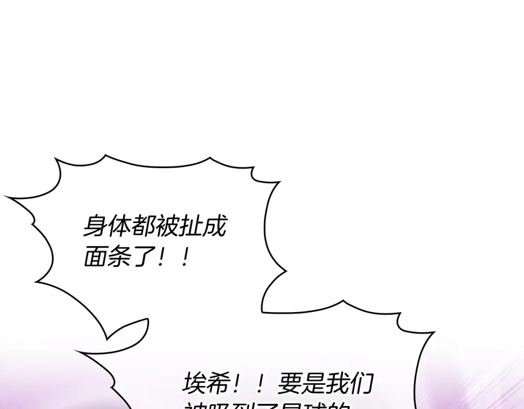 魔法屠神的我信仰科学 第34话 亚空间！ 第213页