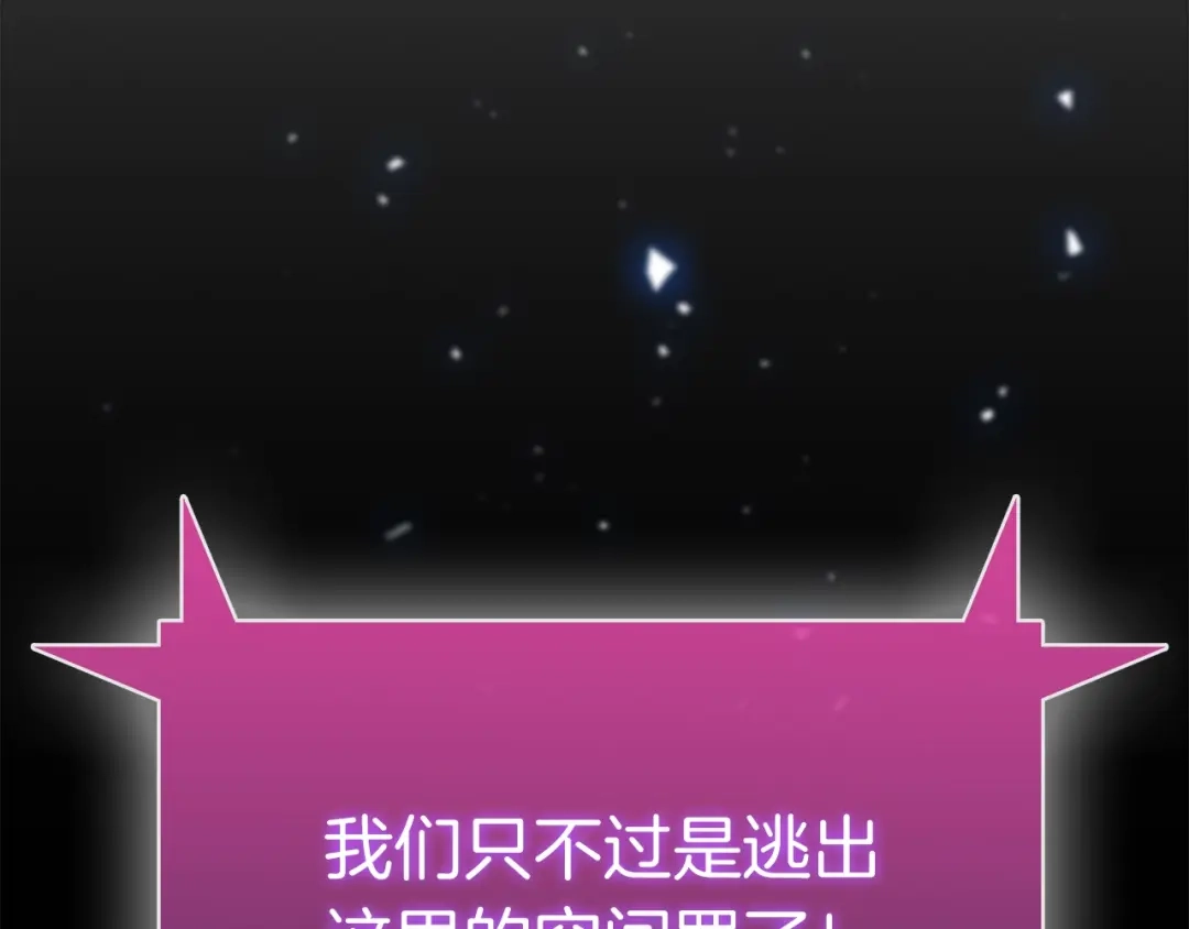 魔法屠神的我信仰科学 第34话 亚空间！ 第220页