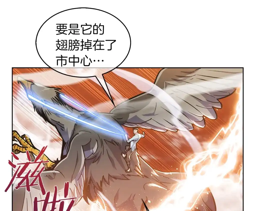 魔法屠神的我信仰科学 第34话 亚空间！ 第24页