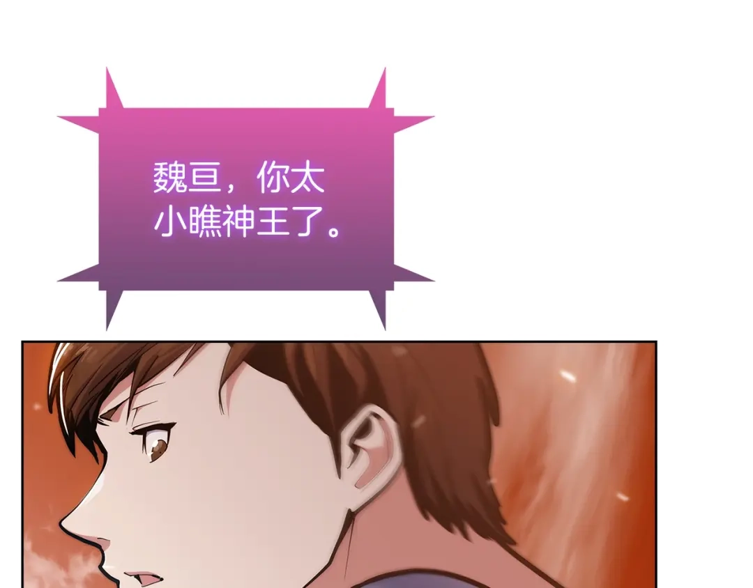 魔法屠神的我信仰科学 第34话 亚空间！ 第36页