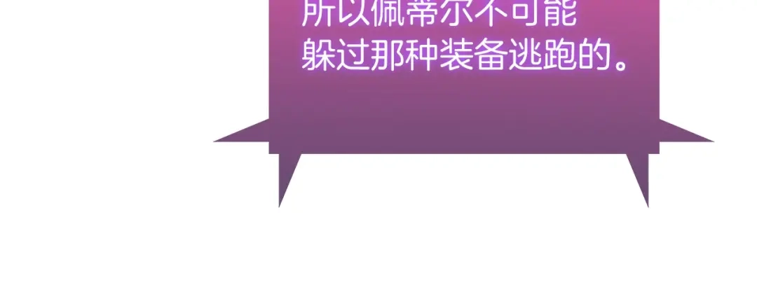 魔法屠神的我信仰科学 第34话 亚空间！ 第43页