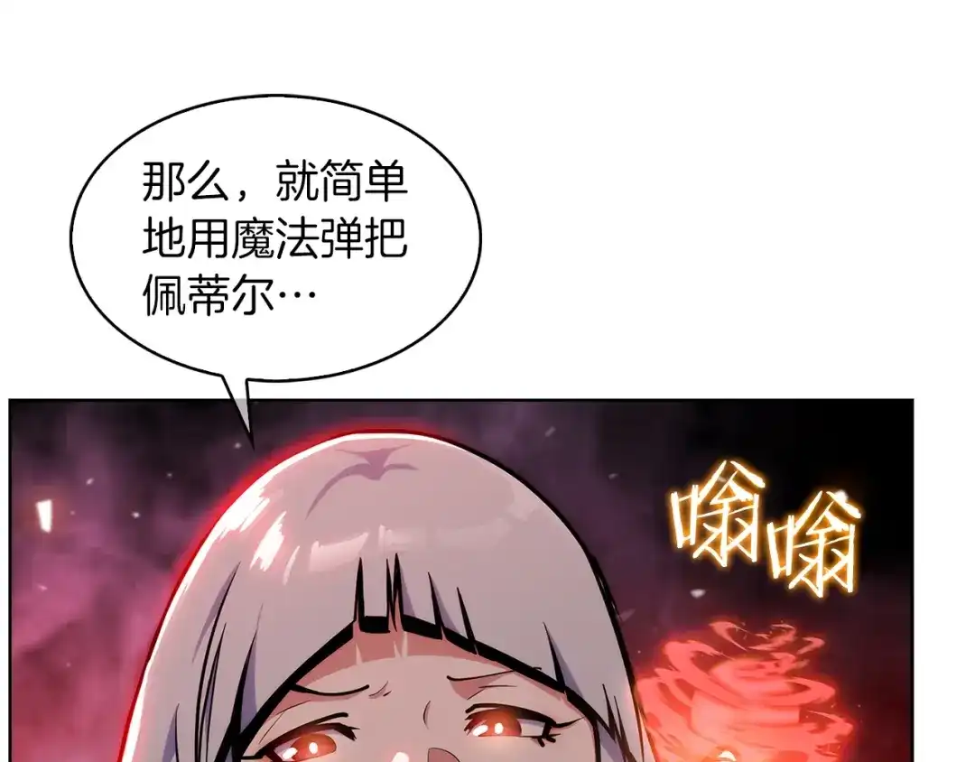 魔法屠神的我信仰科学 第34话 亚空间！ 第46页