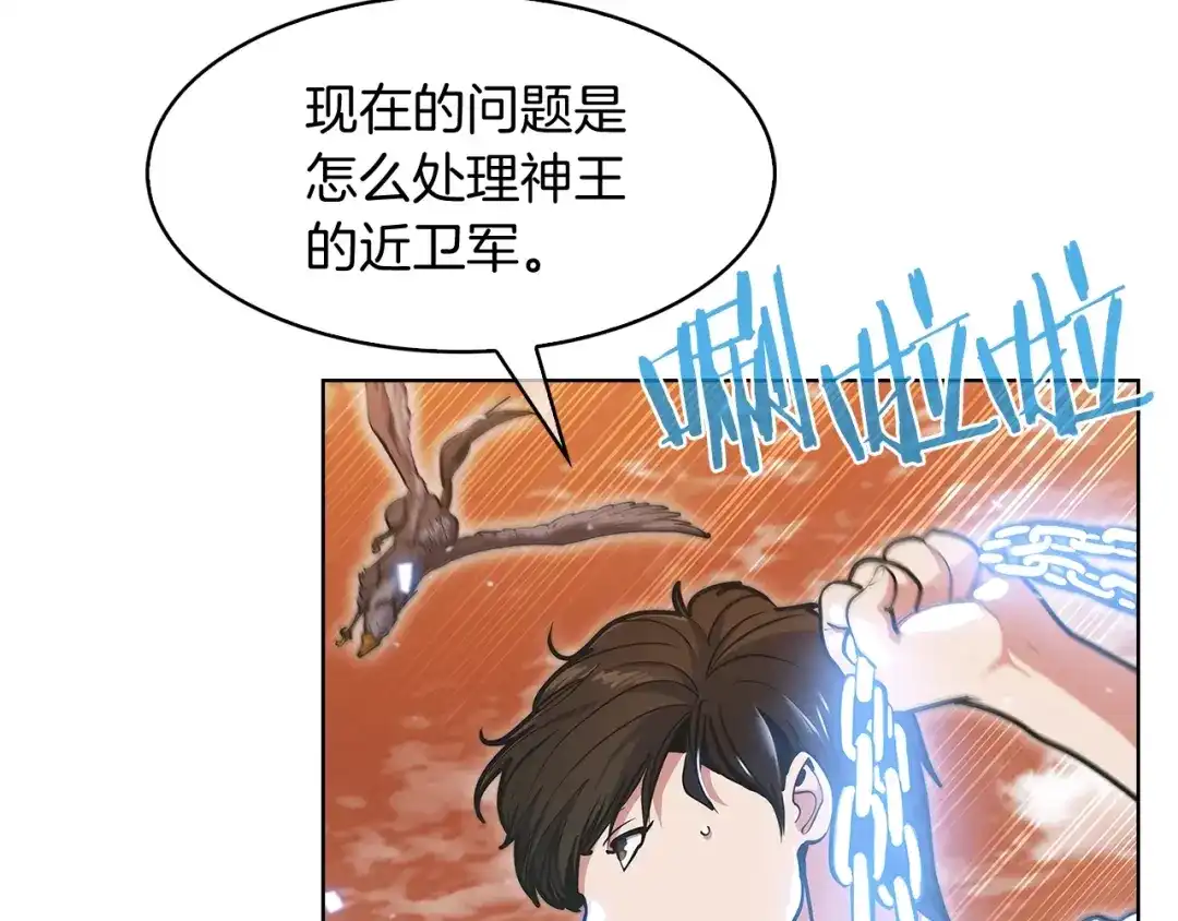 魔法屠神的我信仰科学 第34话 亚空间！ 第5页
