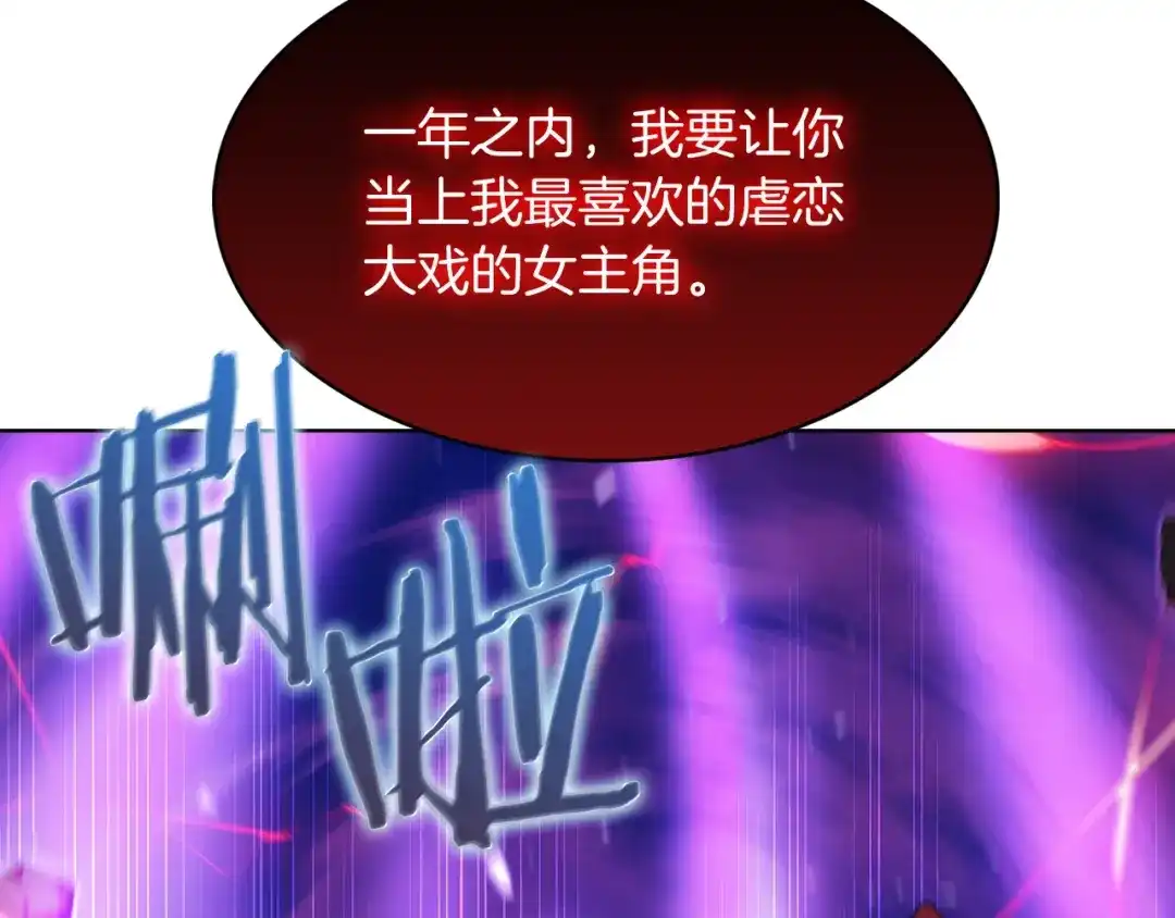 魔法屠神的我信仰科学 第34话 亚空间！ 第72页
