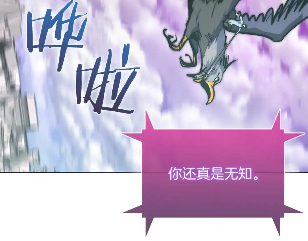 魔法屠神的我信仰科学 第34话 亚空间！ 第94页