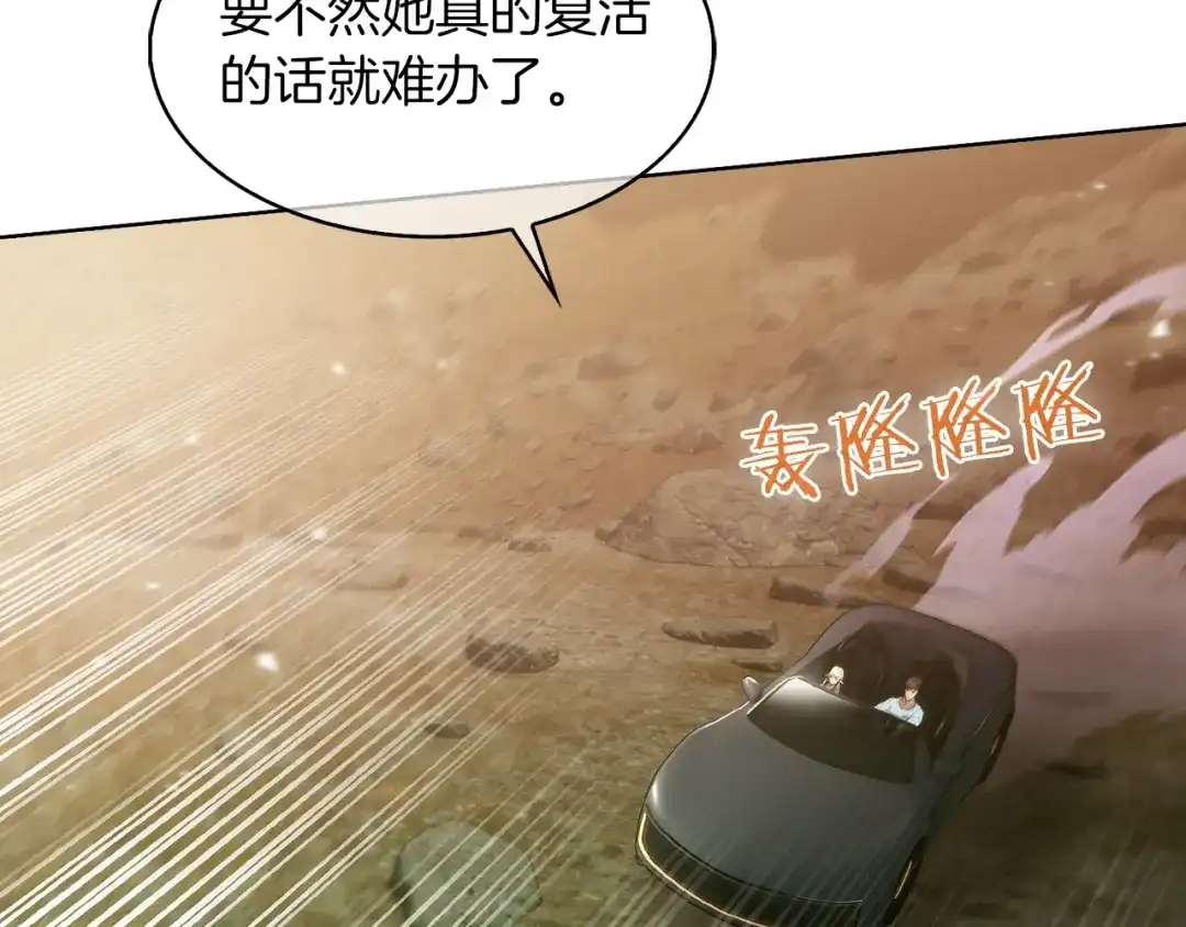 魔法屠神的我信仰科学 第35话 第116页