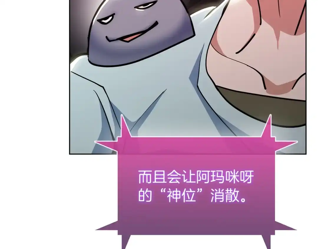魔法屠神的我信仰科学 第35话 第121页