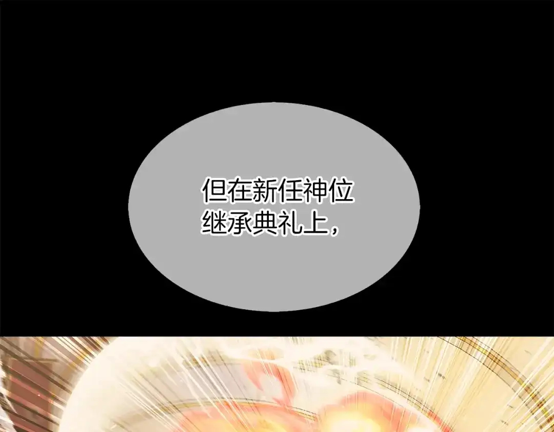魔法屠神的我信仰科学 第35话 第140页