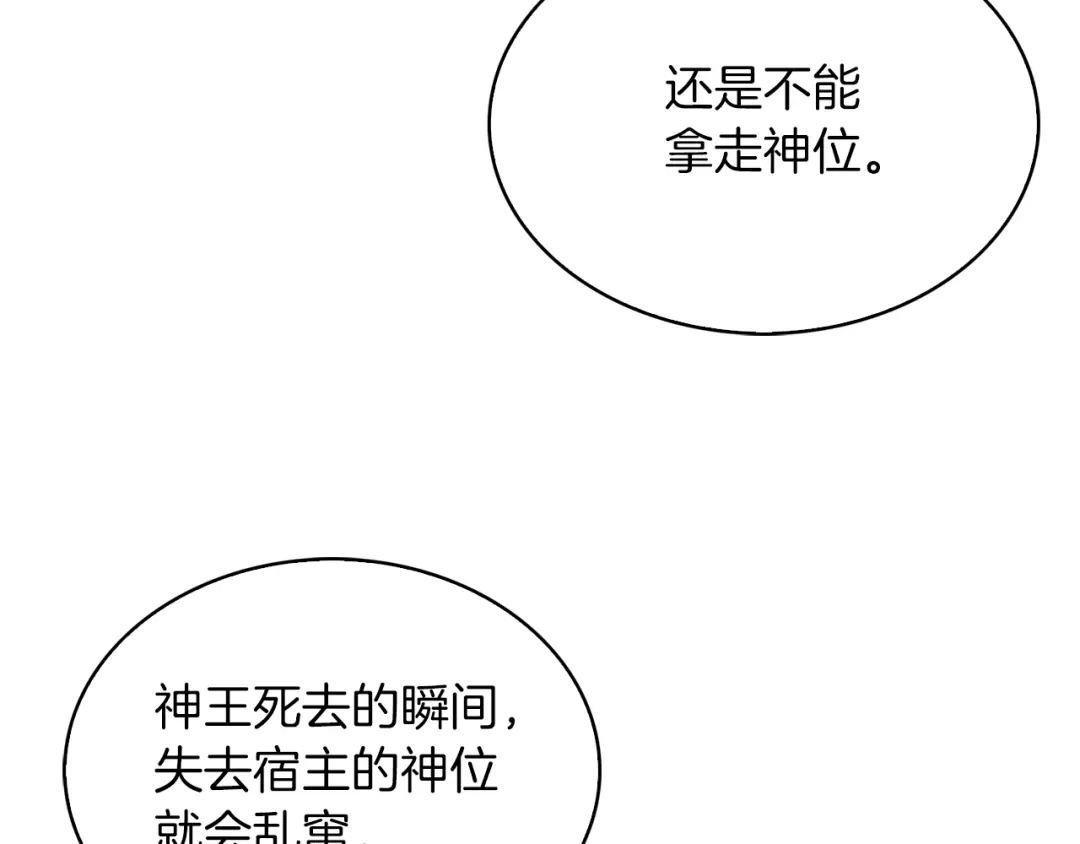 魔法屠神的我信仰科学 第35话 第156页
