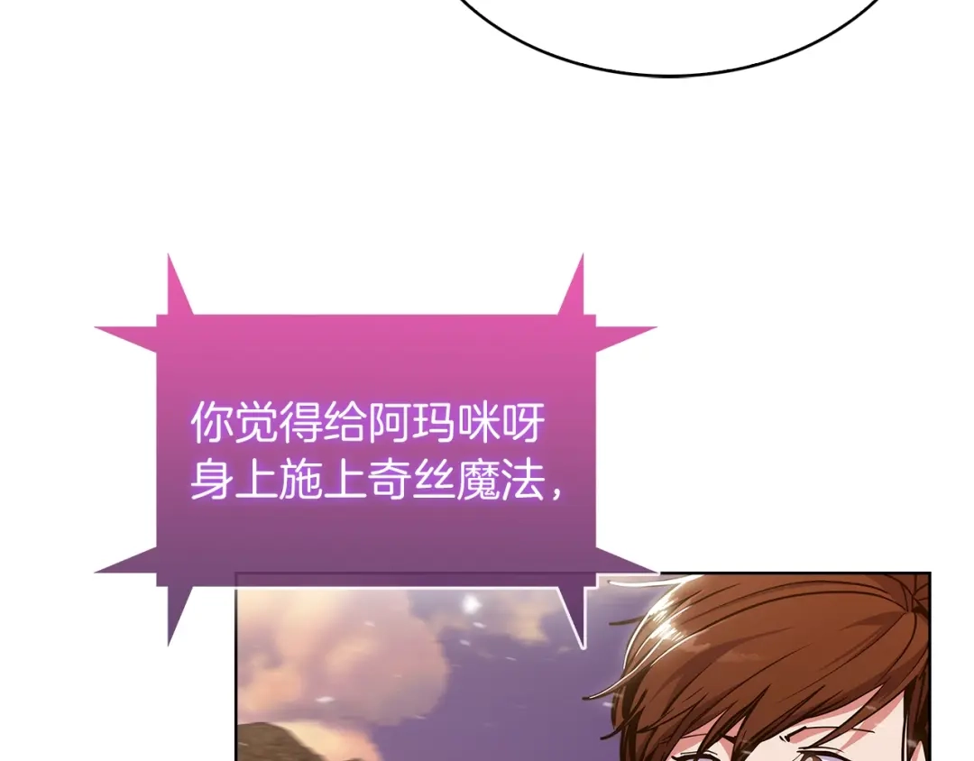 魔法屠神的我信仰科学 第35话 第161页