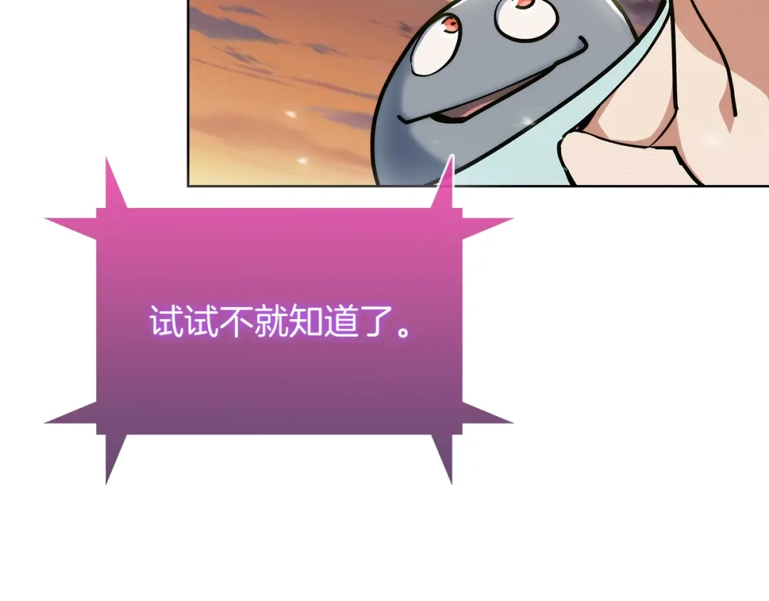 魔法屠神的我信仰科学 第35话 第167页