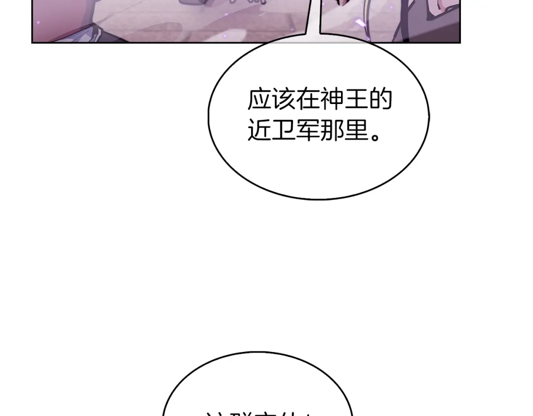 魔法屠神的我信仰科学 第35话 第34页