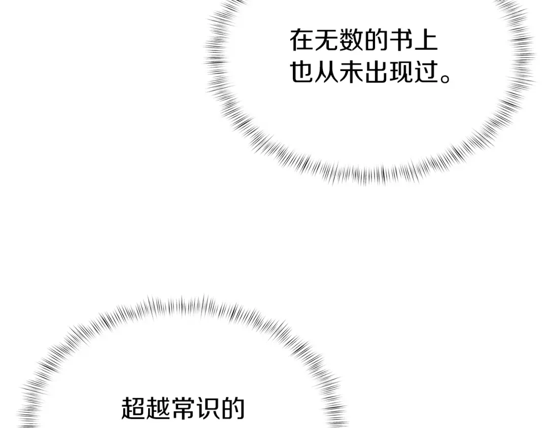 魔法屠神的我信仰科学 第35话 第6页