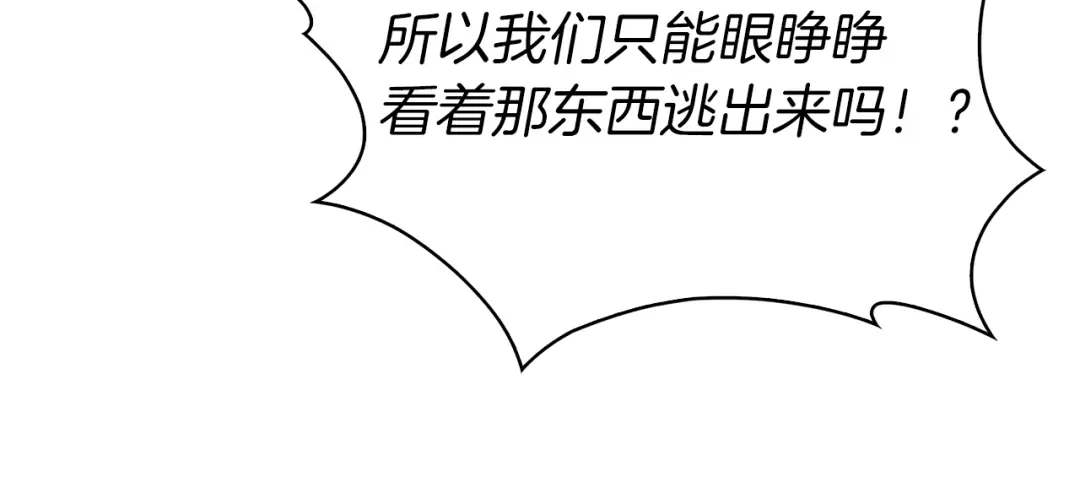 魔法屠神的我信仰科学 第36话 呜啊！ 第105页