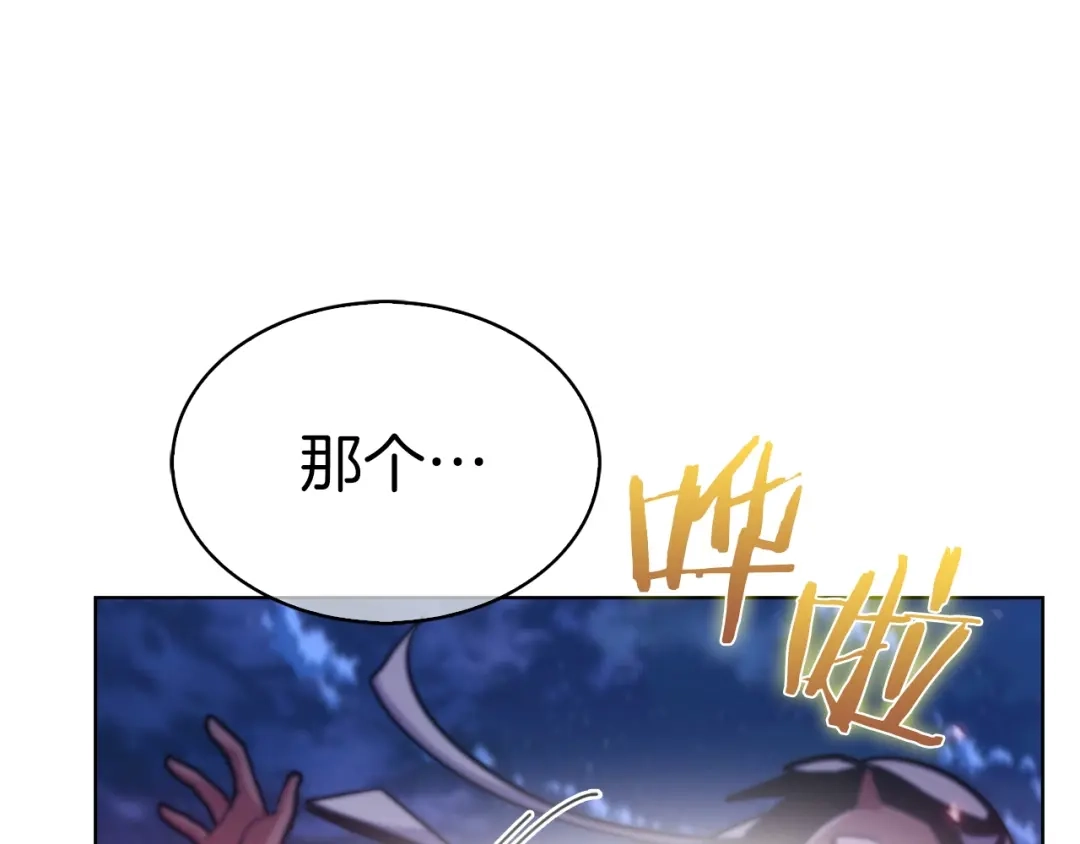魔法屠神的我信仰科学 第36话 呜啊！ 第132页