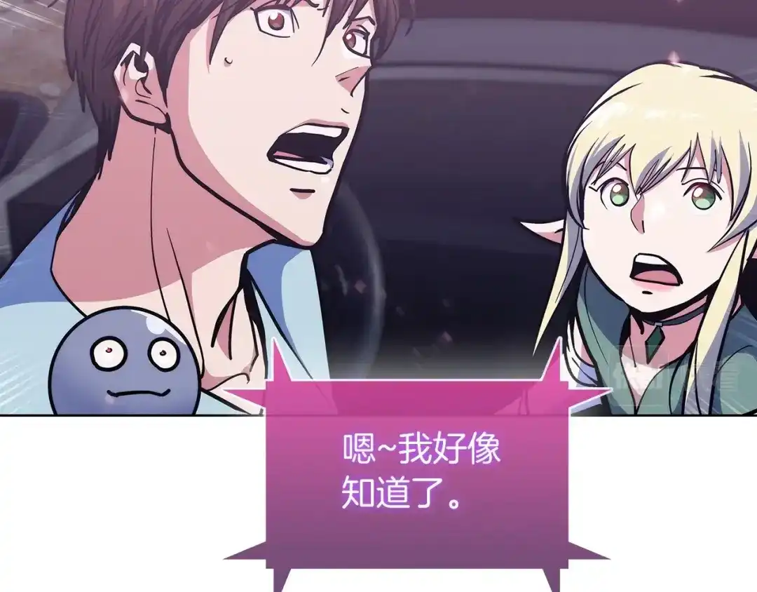 魔法屠神的我信仰科学 第36话 呜啊！ 第135页
