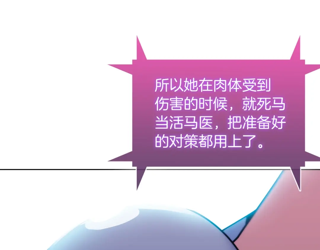 魔法屠神的我信仰科学 第36话 呜啊！ 第138页