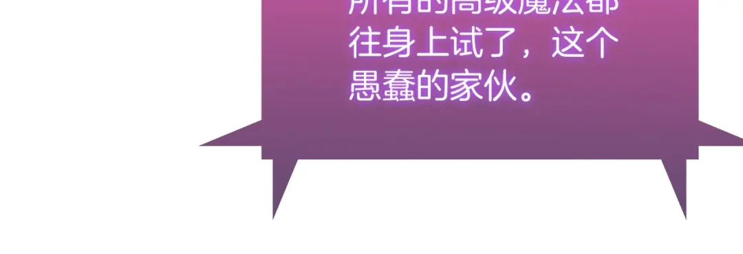 魔法屠神的我信仰科学 第36话 呜啊！ 第143页
