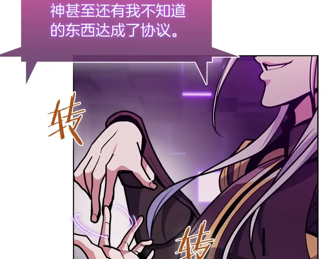 魔法屠神的我信仰科学 第36话 呜啊！ 第152页