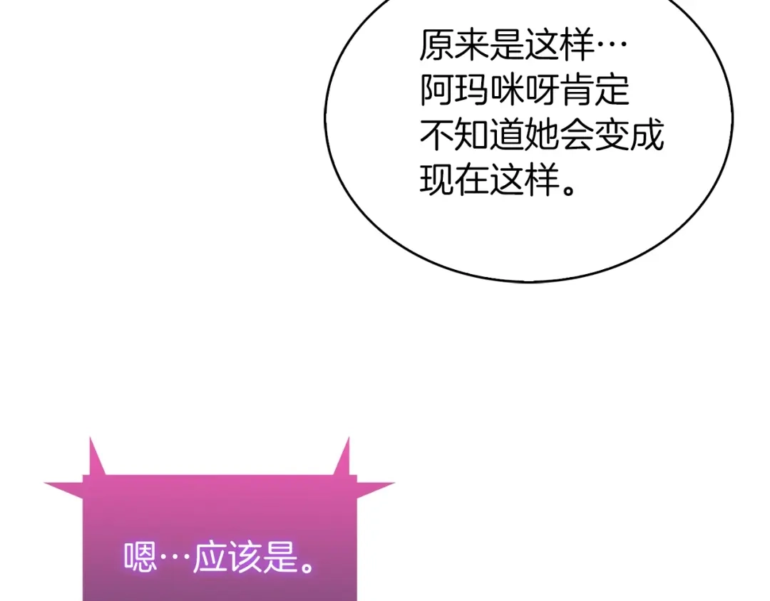 魔法屠神的我信仰科学 第36话 呜啊！ 第157页