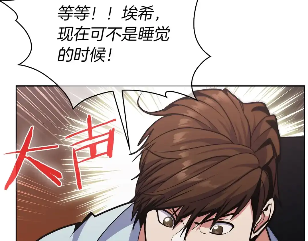 魔法屠神的我信仰科学 第36话 呜啊！ 第162页