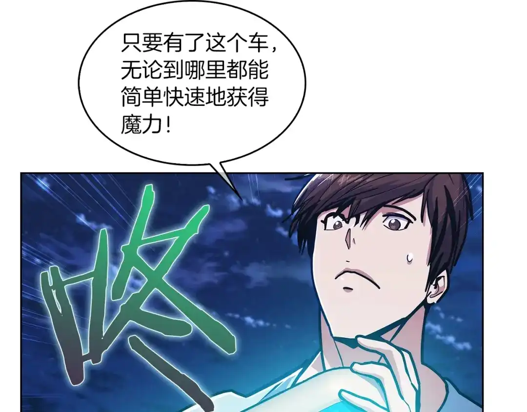 魔法屠神的我信仰科学 第36话 呜啊！ 第171页
