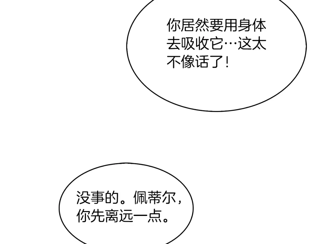 魔法屠神的我信仰科学 第36话 呜啊！ 第175页