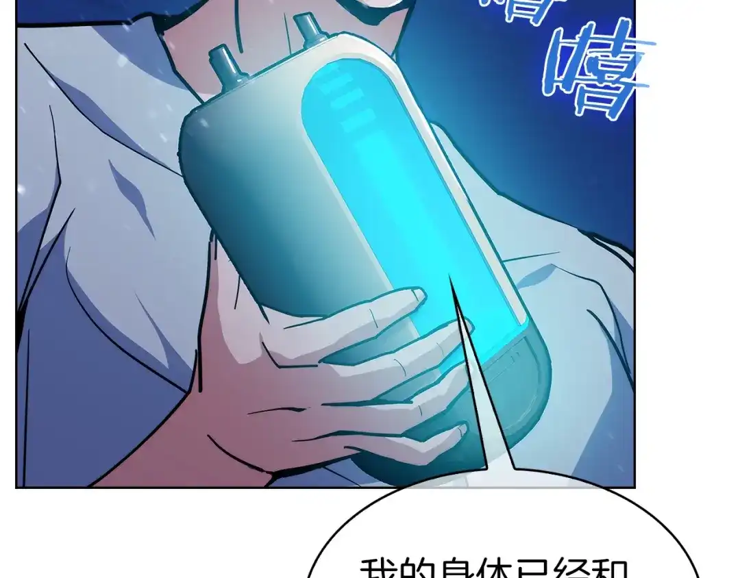 魔法屠神的我信仰科学 第36话 呜啊！ 第179页