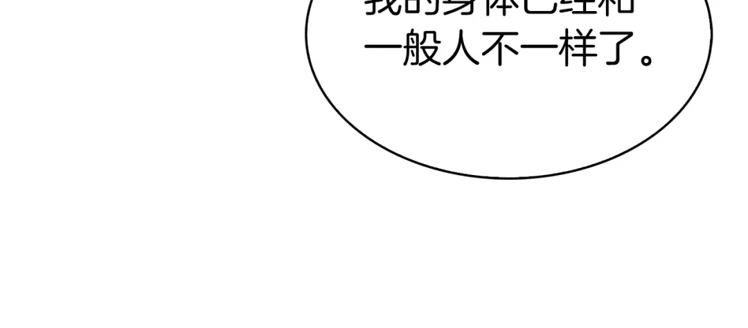 魔法屠神的我信仰科学 第36话 呜啊！ 第180页