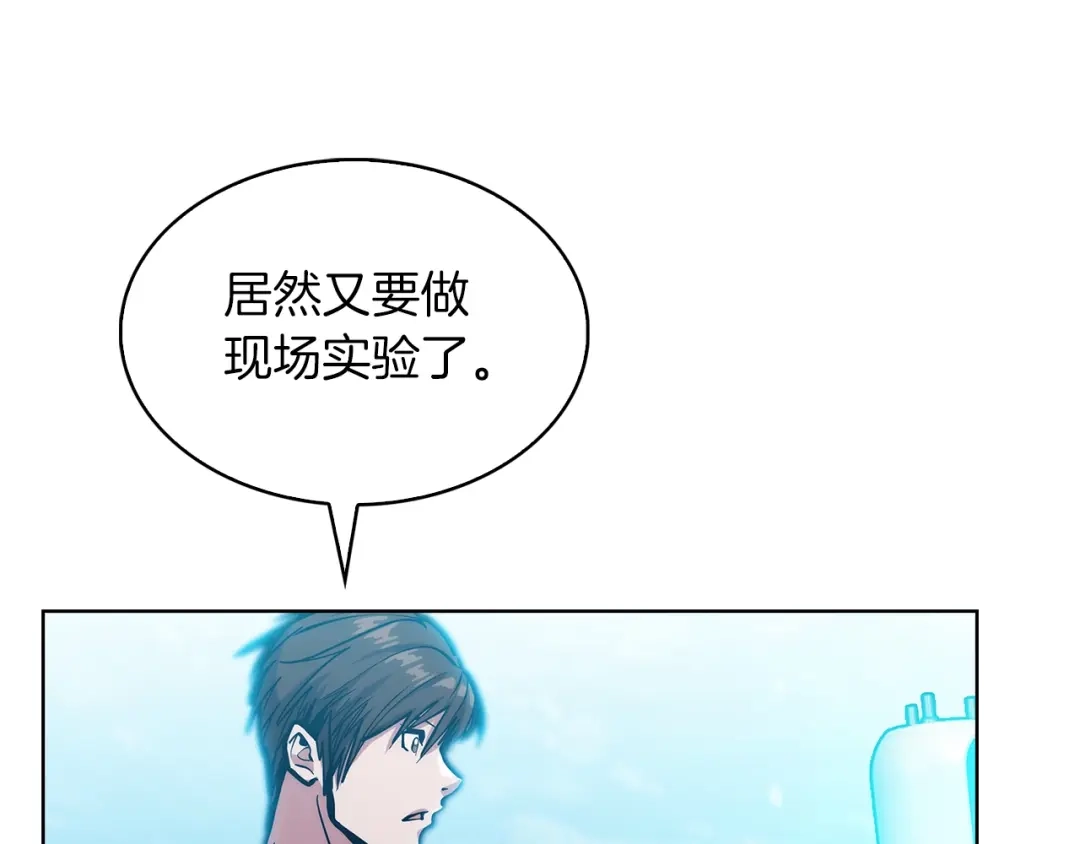 魔法屠神的我信仰科学 第36话 呜啊！ 第181页