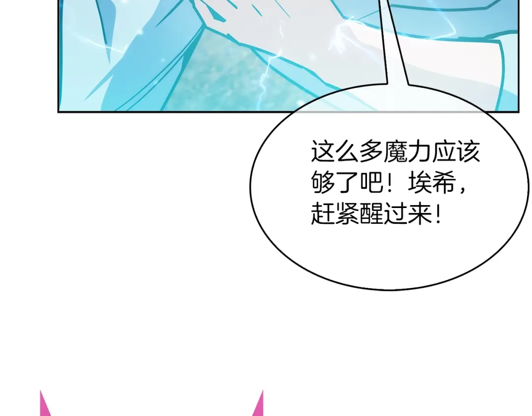 魔法屠神的我信仰科学 第36话 呜啊！ 第193页