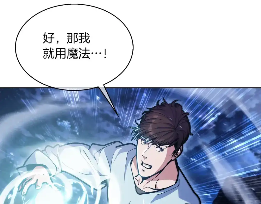 魔法屠神的我信仰科学 第36话 呜啊！ 第23页