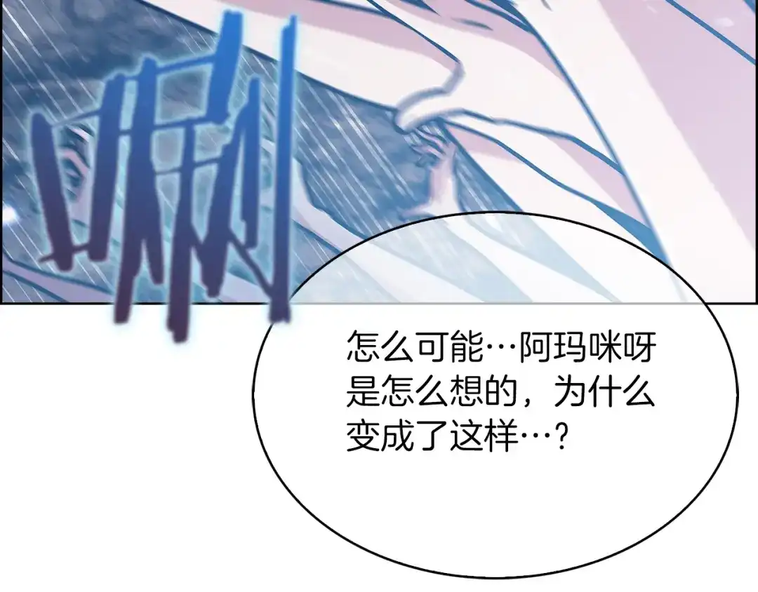 魔法屠神的我信仰科学 第36话 呜啊！ 第3页