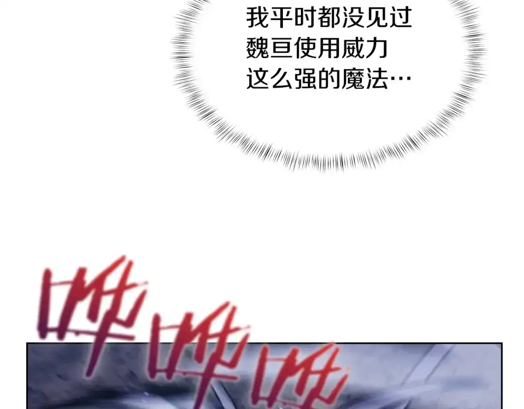 魔法屠神的我信仰科学 第36话 呜啊！ 第39页