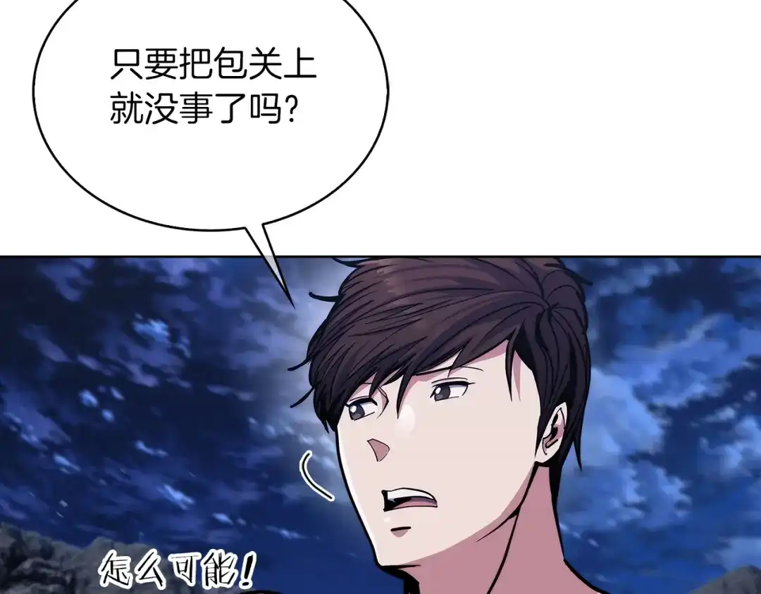 魔法屠神的我信仰科学 第36话 呜啊！ 第56页