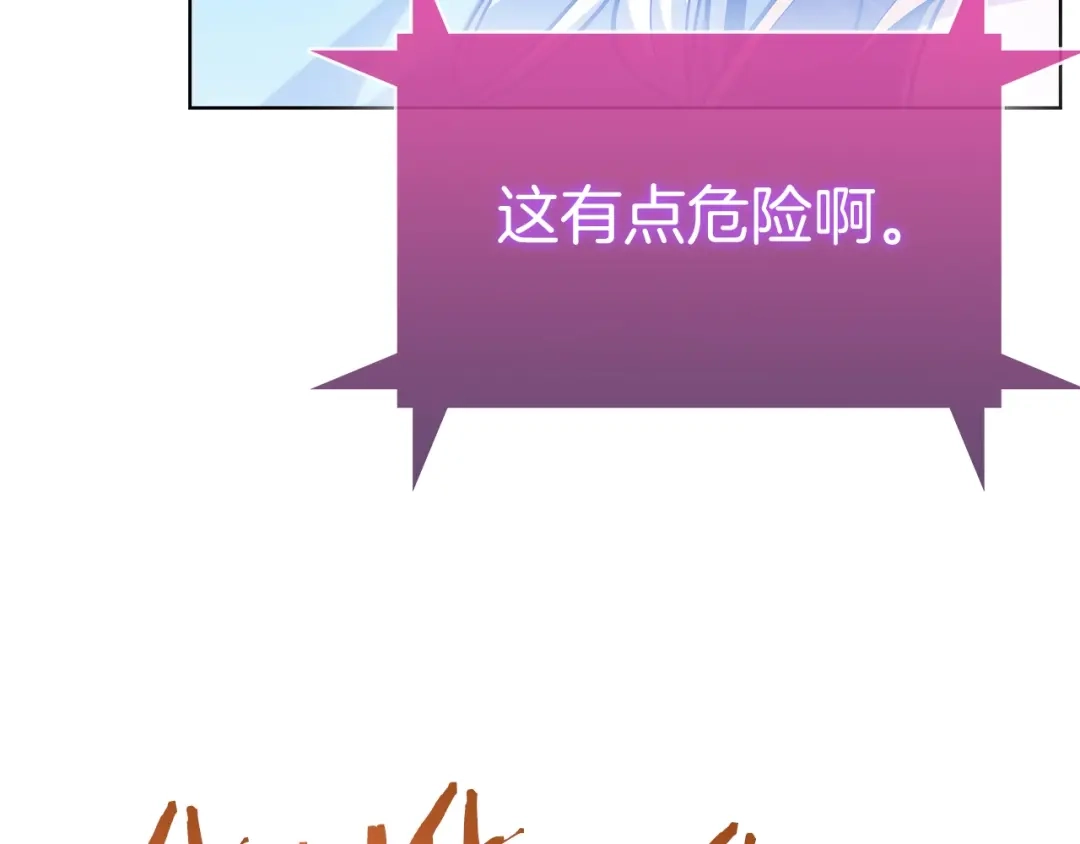 魔法屠神的我信仰科学 第36话 呜啊！ 第66页