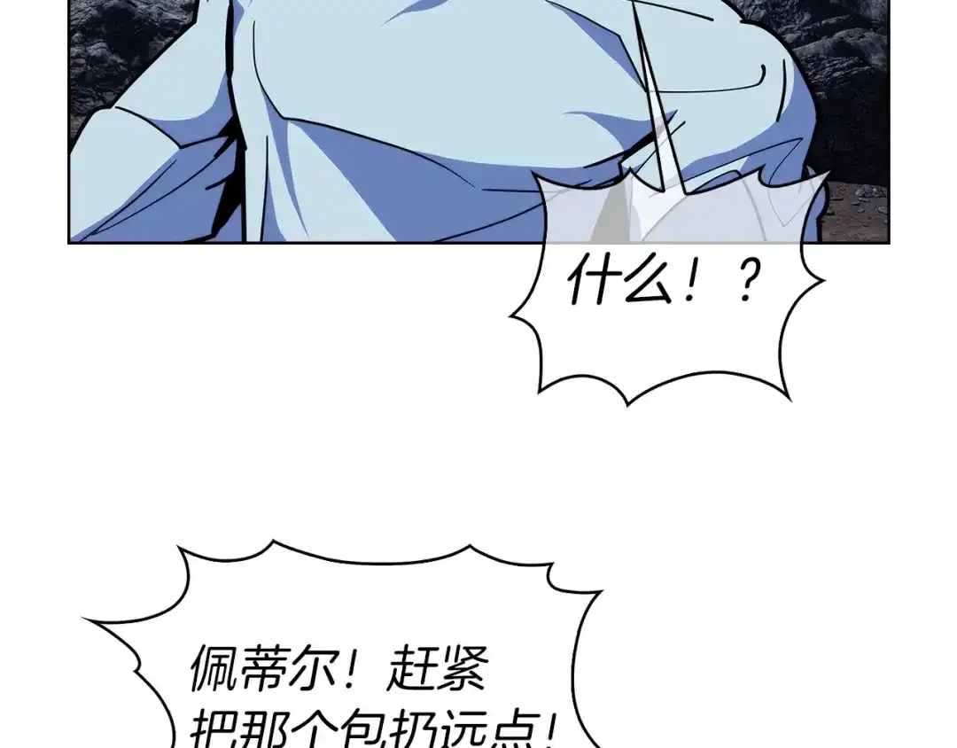 魔法屠神的我信仰科学 第36话 呜啊！ 第82页