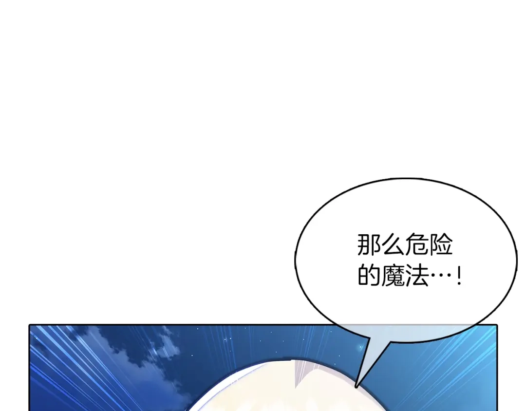 魔法屠神的我信仰科学 第37话 崩落 第106页