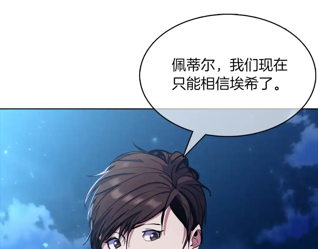 魔法屠神的我信仰科学 第37话 崩落 第109页