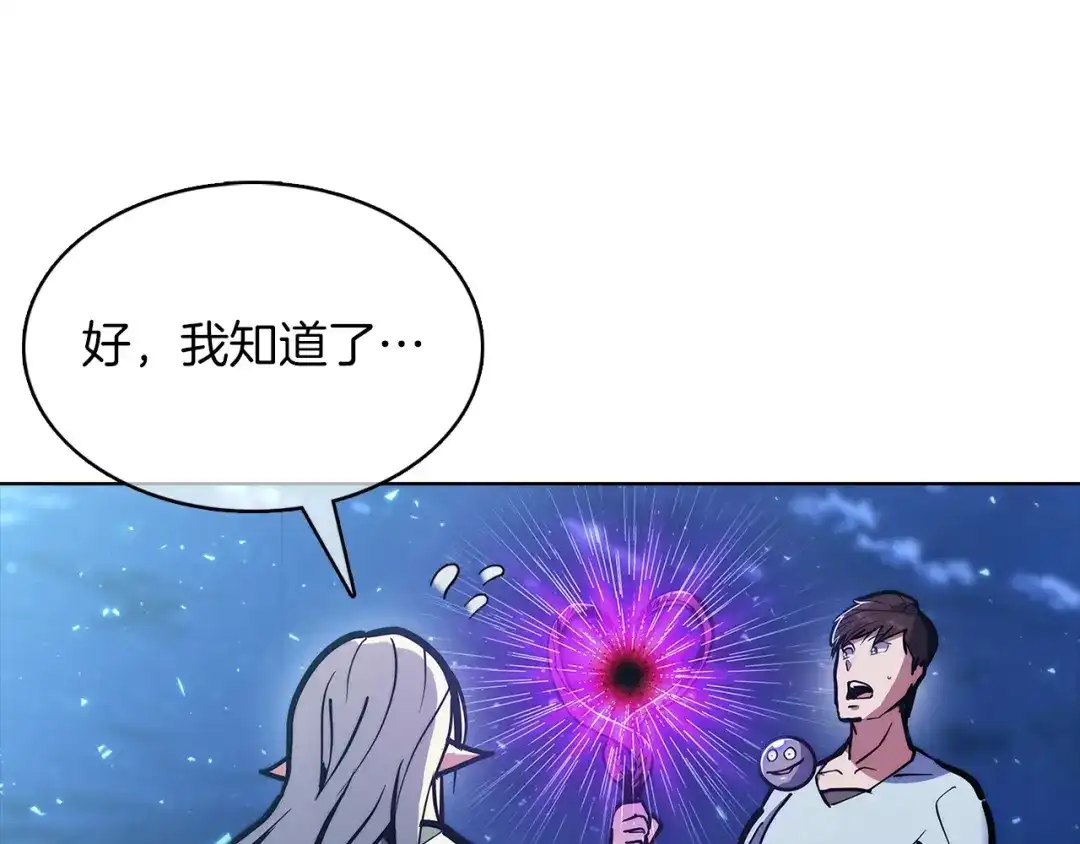 魔法屠神的我信仰科学 第37话 崩落 第121页