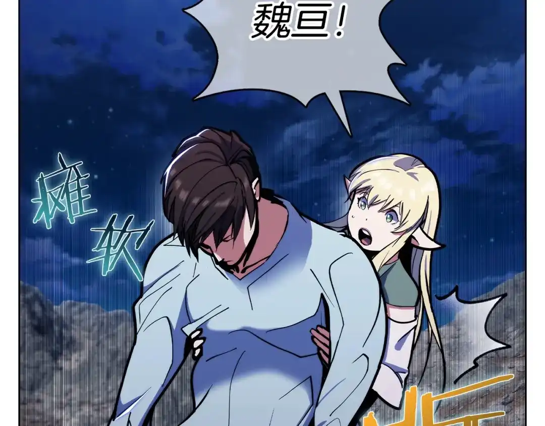 魔法屠神的我信仰科学 第37话 崩落 第132页