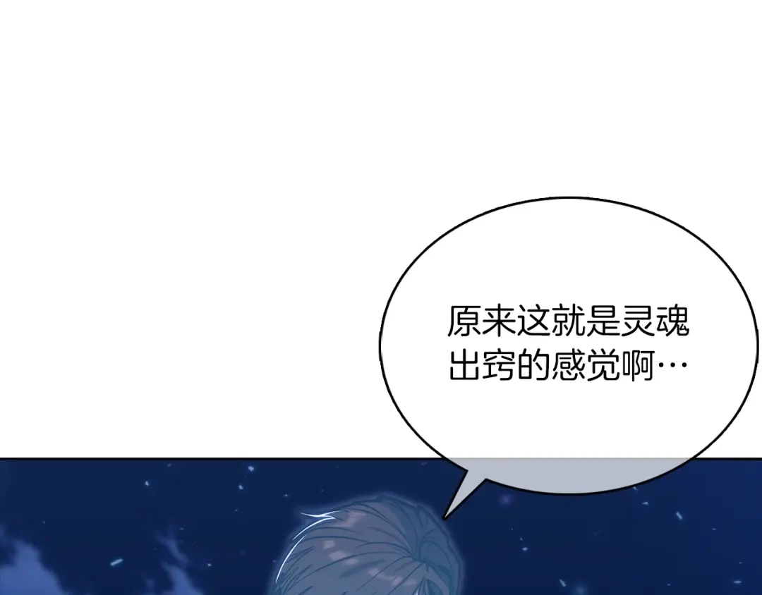 魔法屠神的我信仰科学 第37话 崩落 第151页