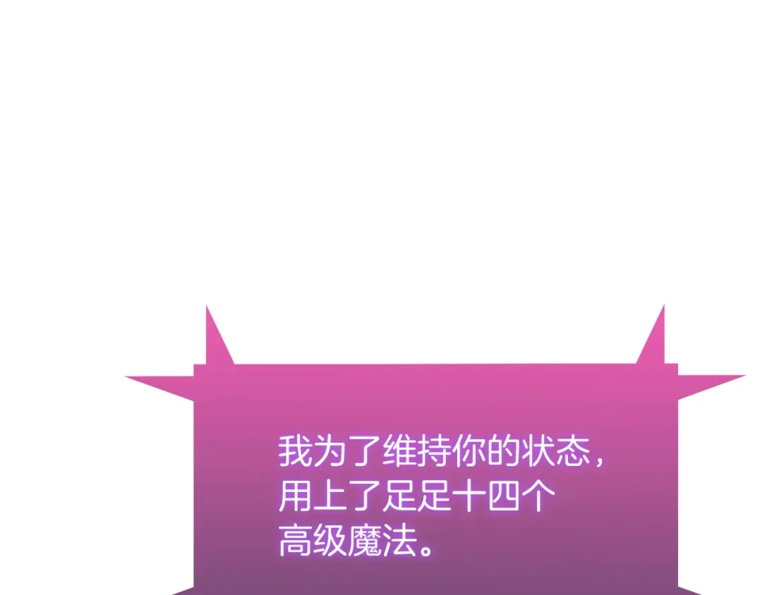 魔法屠神的我信仰科学 第37话 崩落 第157页