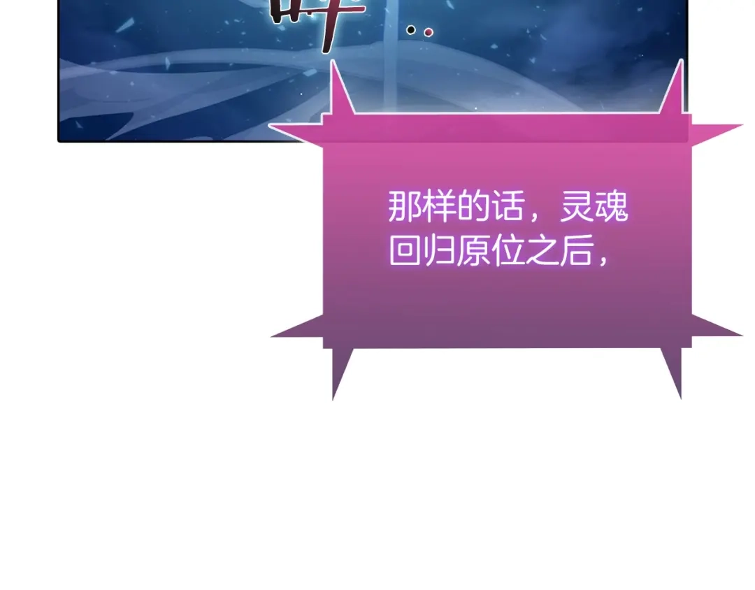 魔法屠神的我信仰科学 第37话 崩落 第170页