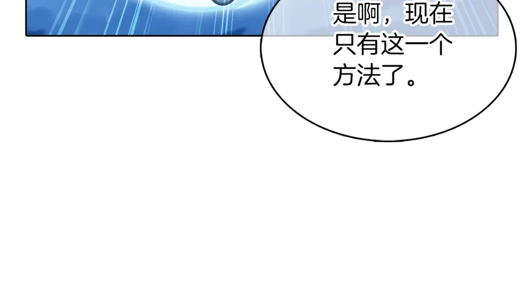 魔法屠神的我信仰科学 第37话 崩落 第185页