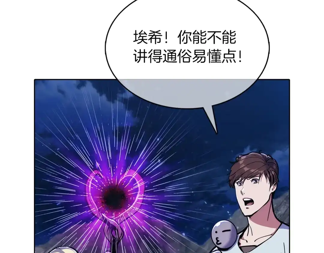 魔法屠神的我信仰科学 第37话 崩落 第43页