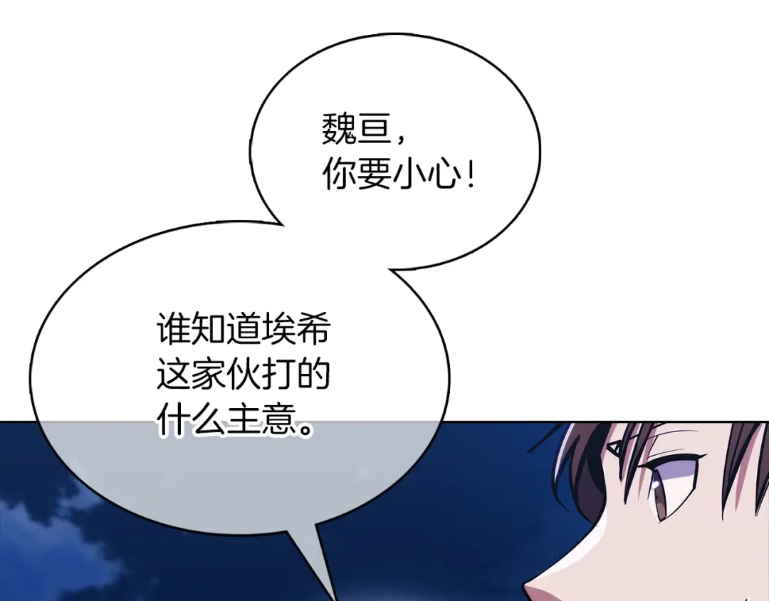 魔法屠神的我信仰科学 第37话 崩落 第52页