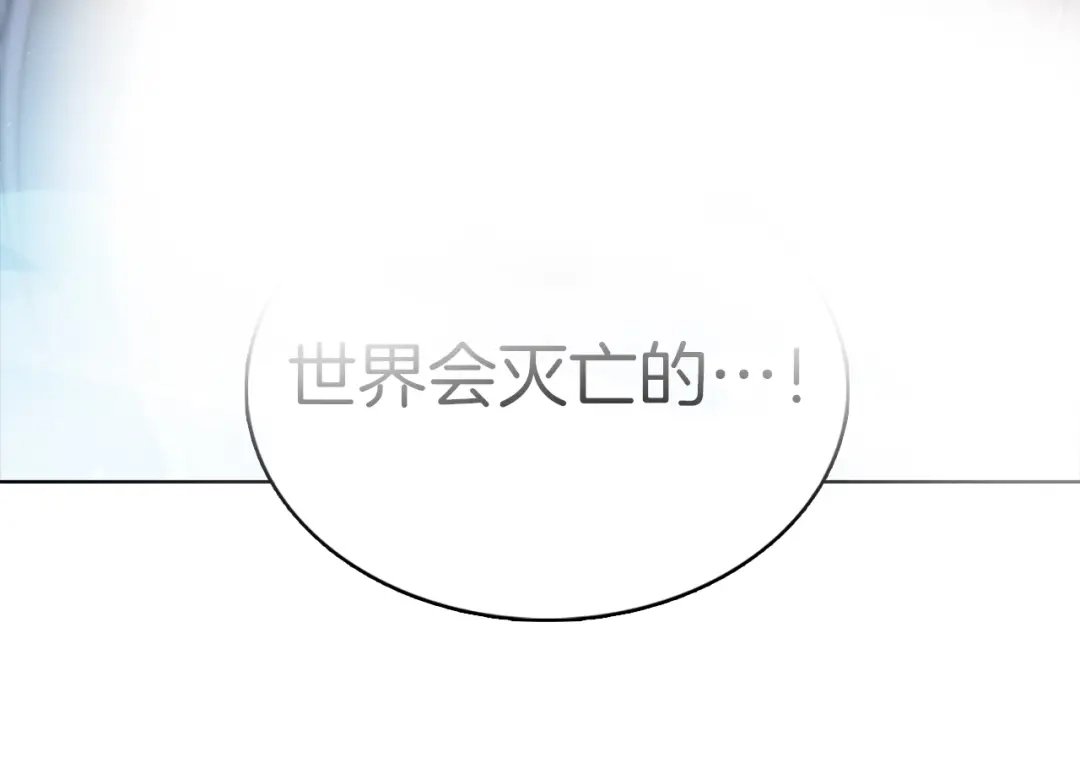 魔法屠神的我信仰科学 第37话 崩落 第6页